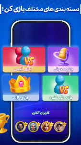 اسکرین شات 7 بازی ‏‏‏کوییز آپ : Quiz صوتی اطلاعات عمومی آنلاین