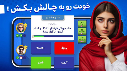اسکرین شات 11 بازی ‏‏‏کوییز آپ : Quiz صوتی اطلاعات عمومی آنلاین