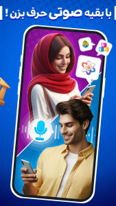 اسکرین شات 3 بازی ‏‏‏کوییز آپ : Quiz صوتی اطلاعات عمومی آنلاین