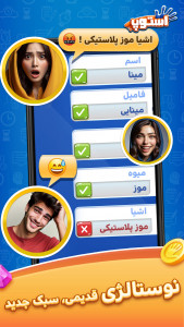 اسکرین شات 3 بازی بازی استوپ : اسم فامیل آنلاین - جایزه نقدی