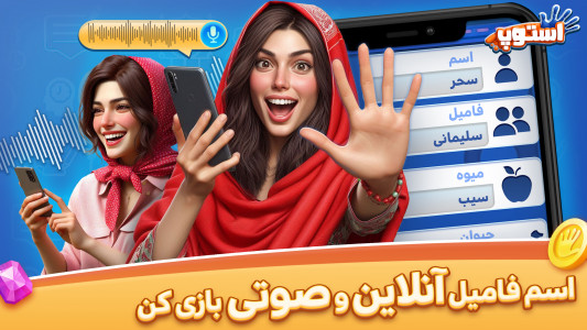 اسکرین شات 10 بازی بازی استوپ : اسم فامیل آنلاین - جایزه نقدی