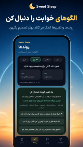 اسکرین شات 2 برنامه سوییت اسلیپ
