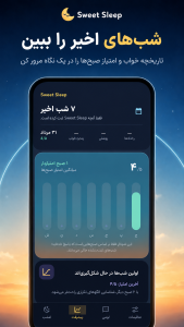 اسکرین شات 3 برنامه سوییت اسلیپ