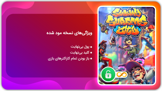 اسکرین شات 1 بازی شهر موج سواران مترو | نسخه مود شده