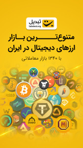 اسکرین شات 2 برنامه تبدیل - صرافی ارز دیجیتال