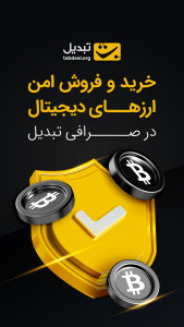 اسکرین شات 1 برنامه تبدیل - صرافی ارز دیجیتال