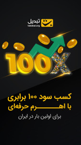 اسکرین شات 5 برنامه تبدیل - صرافی ارز دیجیتال