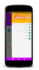 اسکرین شات 3 برنامه تقویم 1405