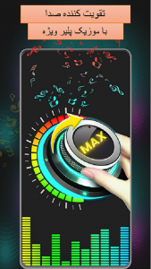 اسکرین شات 4 برنامه تقویت صدا