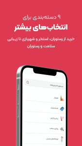 اسکرین شات 4 برنامه تخفیفان | takhfifan