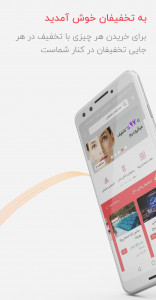 اسکرین شات 2 برنامه تخفیفان