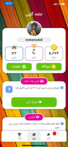 اسکرین شات 1 بازی تخته گچی