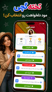 اسکرین شات 1 بازی تخته گچی