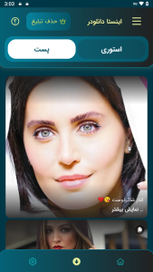 اسکرین شات 3 برنامه ‏‏اینستاگرام دانلودر