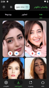 اسکرین شات 2 برنامه ‏‏واتساپ دانلودر