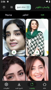 اسکرین شات 3 برنامه ‏‏واتساپ دانلودر