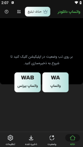 اسکرین شات 4 برنامه ‏‏واتساپ دانلودر