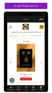 اسکرین شات 6 برنامه ‏‏‏طلا و نقره - طلایی شو