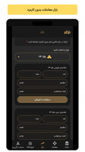 اسکرین شات 3 برنامه ‏‏‏طلا و نقره - طلایی شو