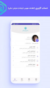 اسکرین شات 3 برنامه تامین من