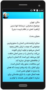 اسکرین شات 6 برنامه تنها مسیر 1 | علیرضا پناهیان