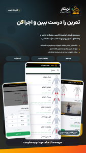 اسکرین شات 3 برنامه تننگار: همراه تمرینِ تنِ تو