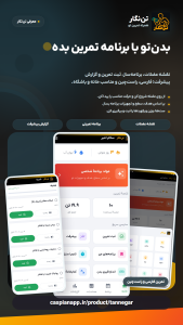 اسکرین شات 1 برنامه تننگار: همراه تمرینِ تنِ تو