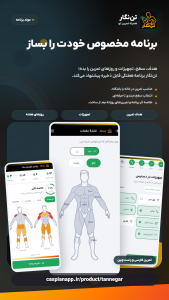 اسکرین شات 2 برنامه تننگار: همراه تمرینِ تنِ تو