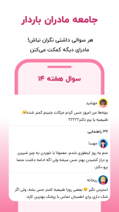 اسکرین شات 5 برنامه ‏‏‏هم تپش | بارداری،تغذیه و ورزش رایگان