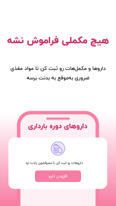 اسکرین شات 8 برنامه ‏‏‏هم تپش | بارداری،تغذیه و ورزش رایگان