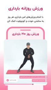 اسکرین شات 4 برنامه ‏‏‏هم تپش | بارداری،تغذیه و ورزش رایگان