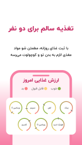 اسکرین شات 3 برنامه ‏‏‏هم تپش | بارداری،تغذیه و ورزش رایگان