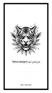 اسکرین شات 1 برنامه ‏‏‏‏طرح های تتو