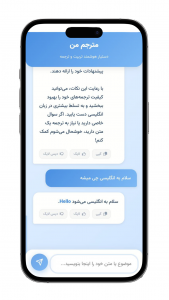 اسکرین شات 2 برنامه ‏‏مترجم من | ترجمه تمام زبان ها