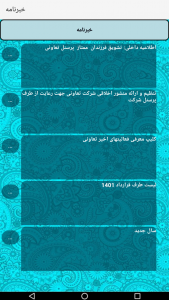 اسکرین شات 2 برنامه تعاونی ذوب آهن