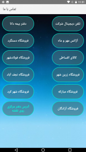 اسکرین شات 4 برنامه تعاونی ذوب آهن