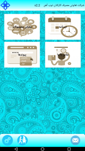 اسکرین شات 1 برنامه تعاونی ذوب آهن