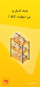 اسکرین شات 5 برنامه کالابان : فاکتور،انبار،فروش آنلاین
