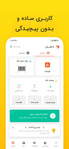 اسکرین شات 2 برنامه کالابان : فاکتور،انبار،فروش آنلاین