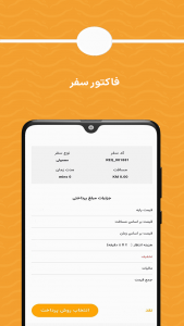 اسکرین شات 6 برنامه تی بی تی |TBT سامانه هوشمند حمل ونقل
