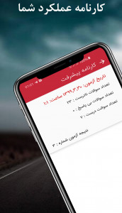اسکرین شات 5 برنامه آزمون آیین نامه راهنمایی و رانندگی