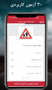 اسکرین شات 2 برنامه آزمون آیین نامه راهنمایی و رانندگی