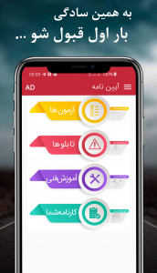 اسکرین شات 1 برنامه آزمون آیین نامه راهنمایی و رانندگی