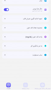 اسکرین شات 8 برنامه ضربان قلب _ فشار خون پیشرفته