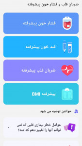 اسکرین شات 2 برنامه ضربان قلب _ فشار خون پیشرفته