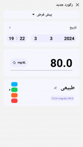 اسکرین شات 4 برنامه ضربان قلب _ فشار خون پیشرفته