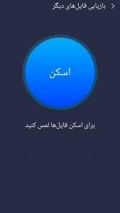 اسکرین شات 6 برنامه ریکاوری حرفه ای عکس و فیلم