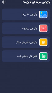اسکرین شات 2 برنامه ریکاوری حرفه ای عکس و فیلم