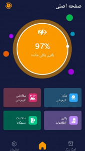 اسکرین شات 2 برنامه انیمیشن فانتزی باتری