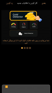 اسکرین شات 1 برنامه فلزیاب _ طلایاب جدید